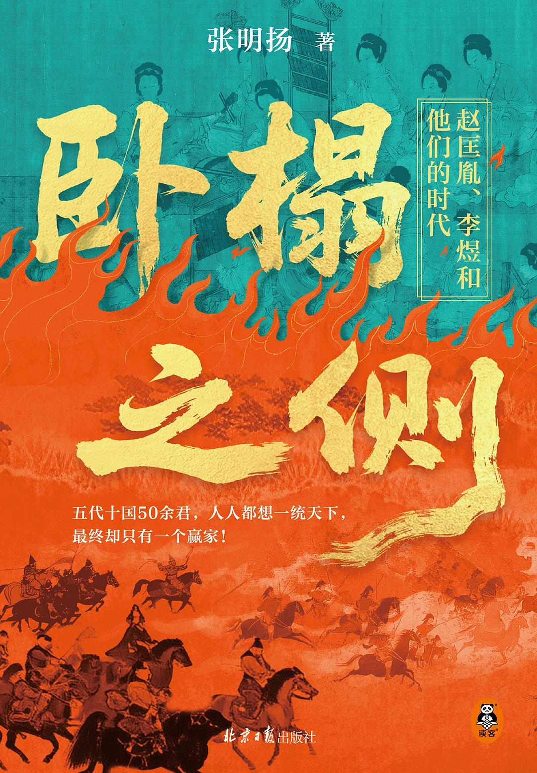 卧榻之侧