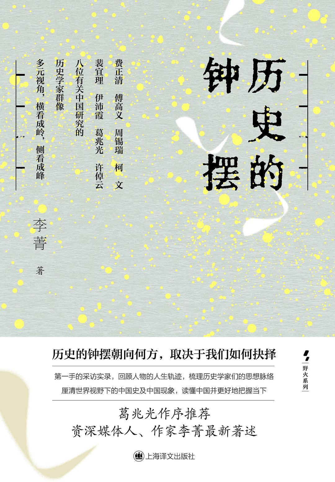 历史的钟摆