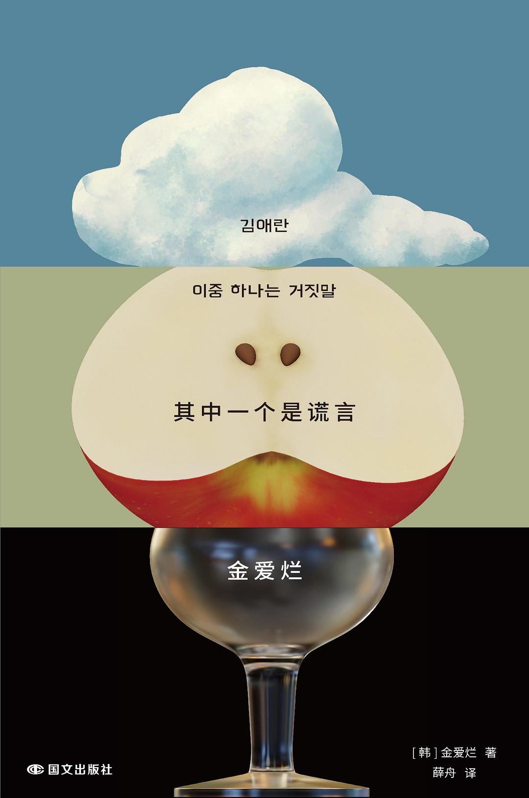其中一个是谎言