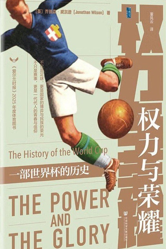权力与荣耀