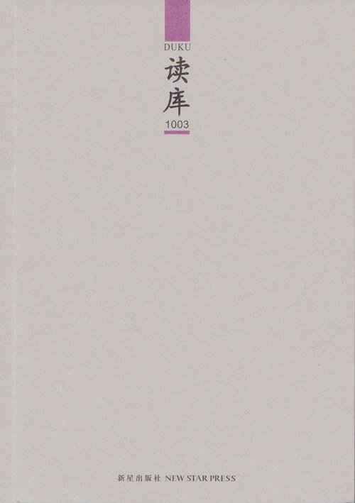 读库1003
