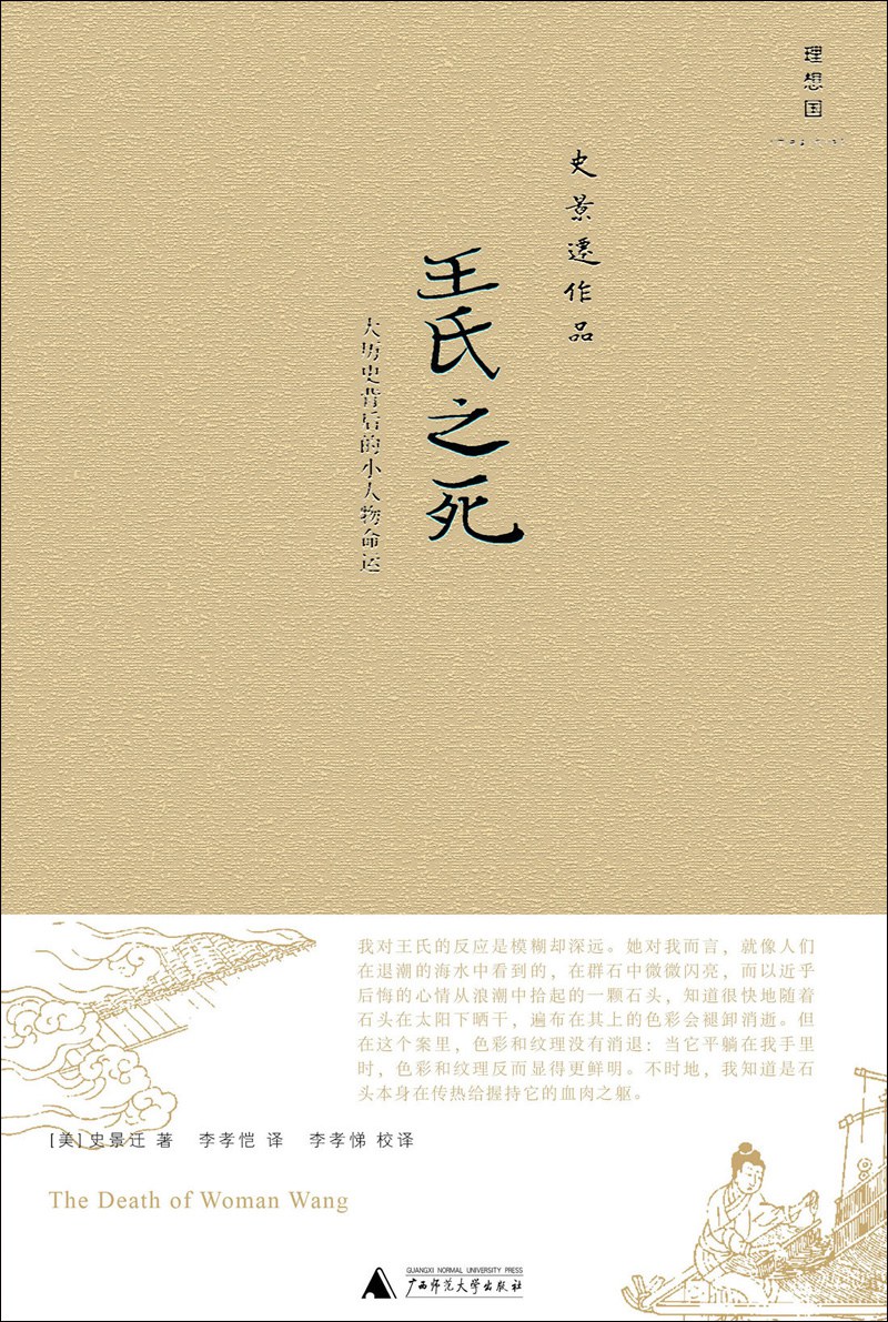 王氏之死